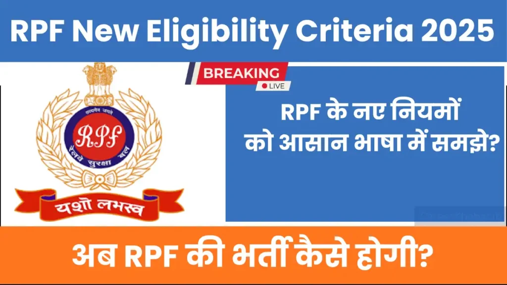 RPF New Eligibility Criteria 2025